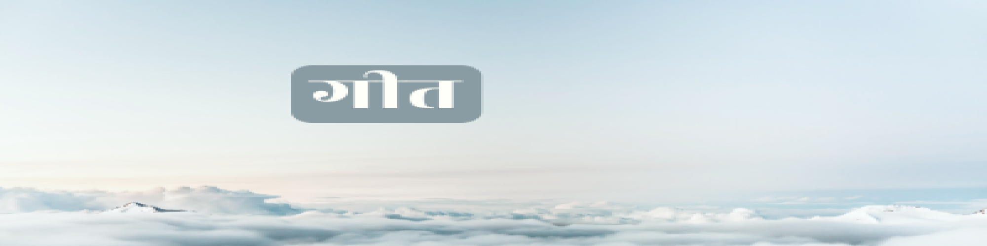 देवेन्द्र कुमार पाठक 'महरूम' के गीत